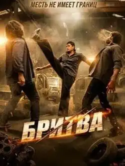 Бритва