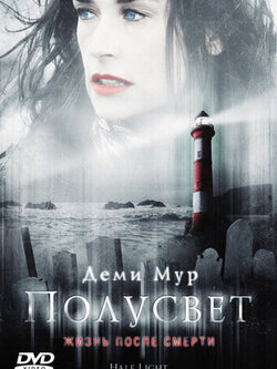 Полусвет (2006)