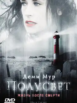 Полусвет