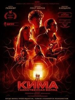 Кима (2026)