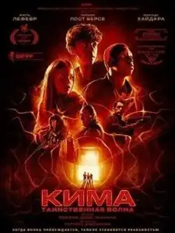 Кима