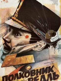 Полковник Редль (1984)