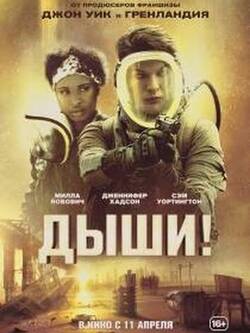 Дыши! (2024)